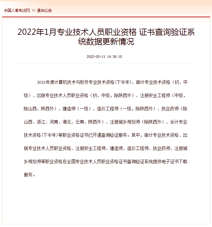 2021年職業資格證書驗證查詢新增這些考試項目可下載電子版