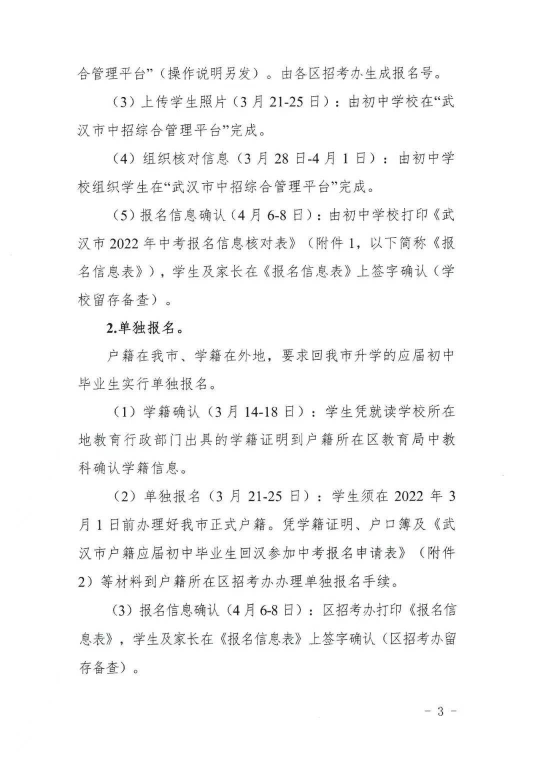 快讯！2022年中考报名时间及条件确定了