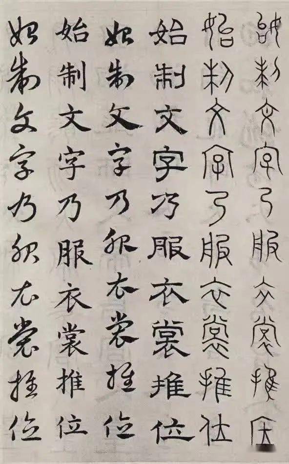 珍贵赵孟頫六体千字文