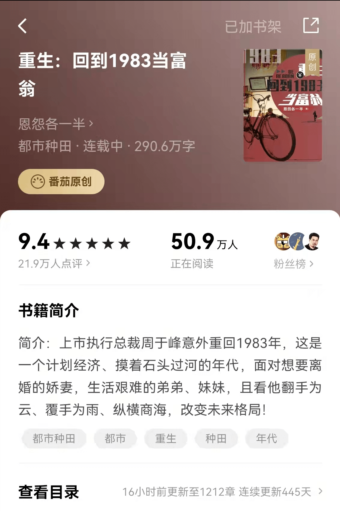 番茄专访|《重生：回到1983当富翁》：从被拒稿到番茄年代爆款_搜狐网