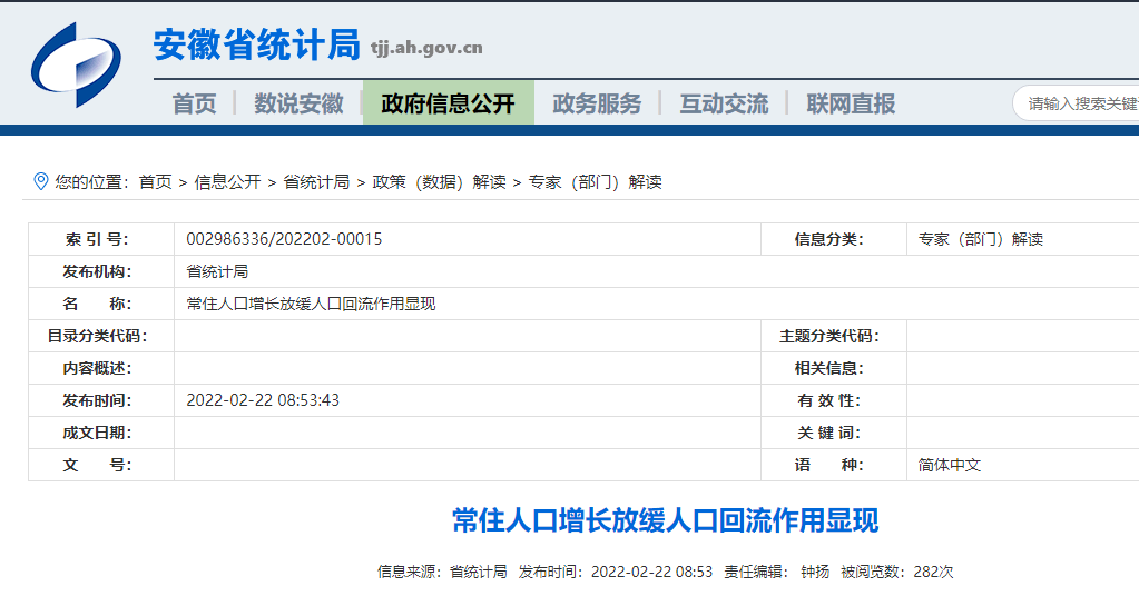 安徽省多少人口_6省份最新人口数据:安徽回流近10万人浙江增加72万