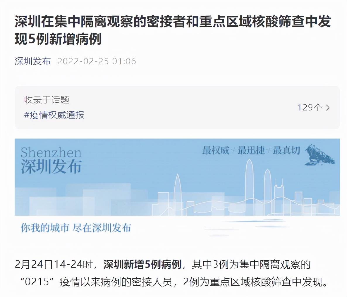 上沙|深圳新增5例病例 轨迹涉及这些地方