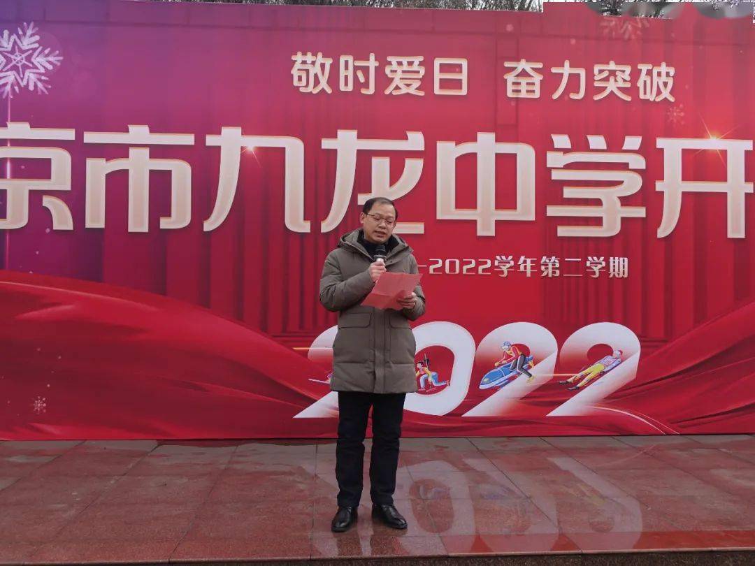 开学季校长说南京市九龙中学校长党支部书记李高心中有梦想行动有力量