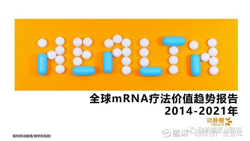新冠、肿瘤mRNA管线占比过半,环状RNA成临床潜力股