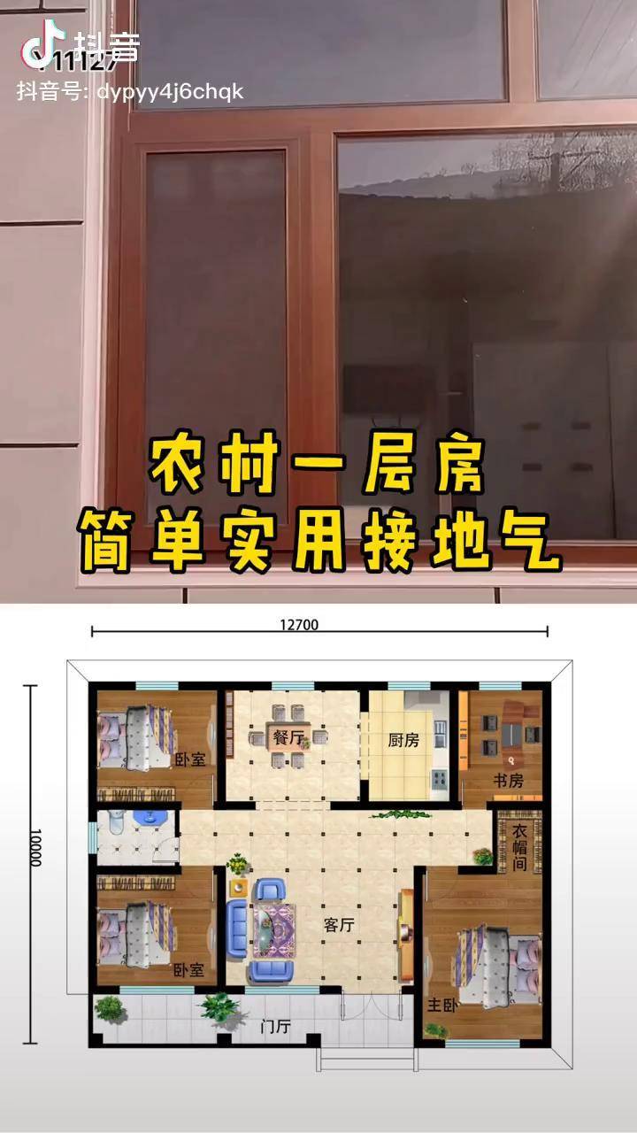 農村一層房農村自建房別墅一層平房