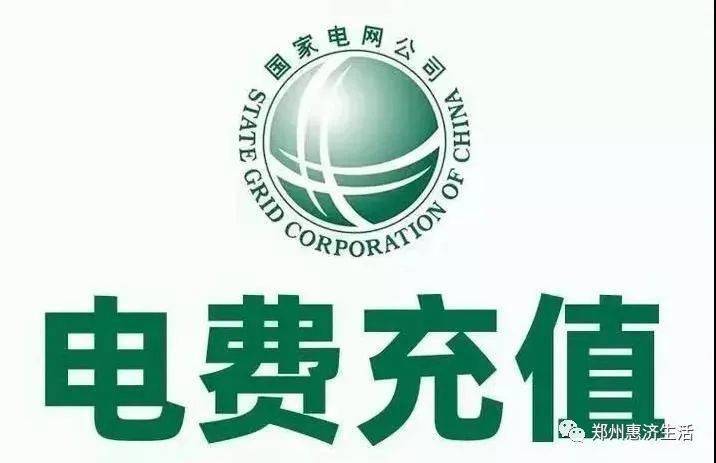 河南人速看充电费96充100190充200元可叠加