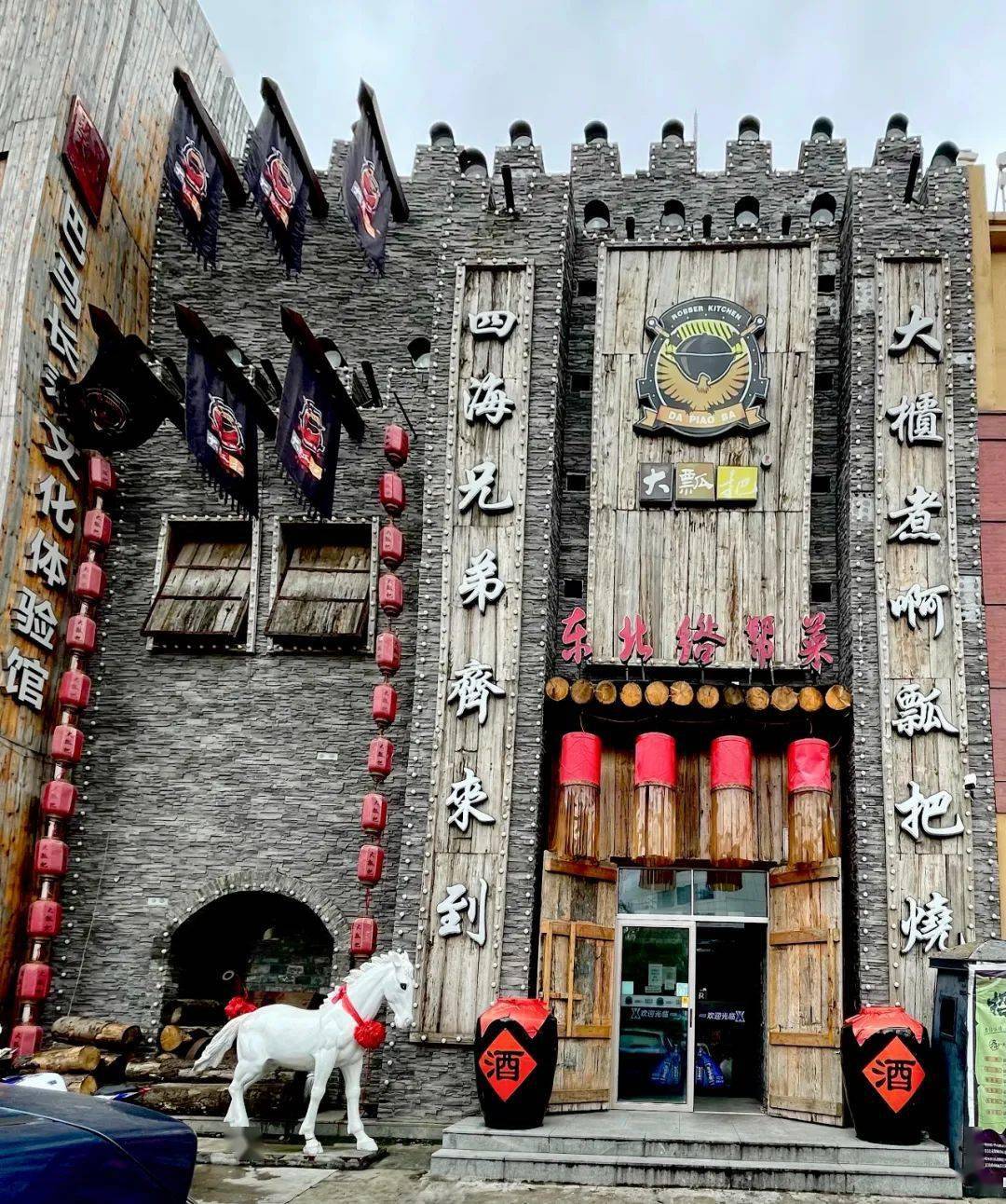 大瓢把东北绺帮菜2店通用仅139元享46人餐薯香竹篓虾碟鱼头特色牛骨汤