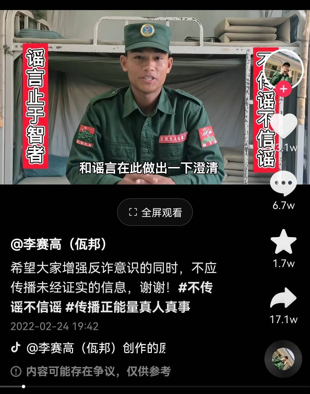 近日,抖音百万粉丝缅甸网红"李赛高"因为被指涉嫌诈骗,登上舆论的风口