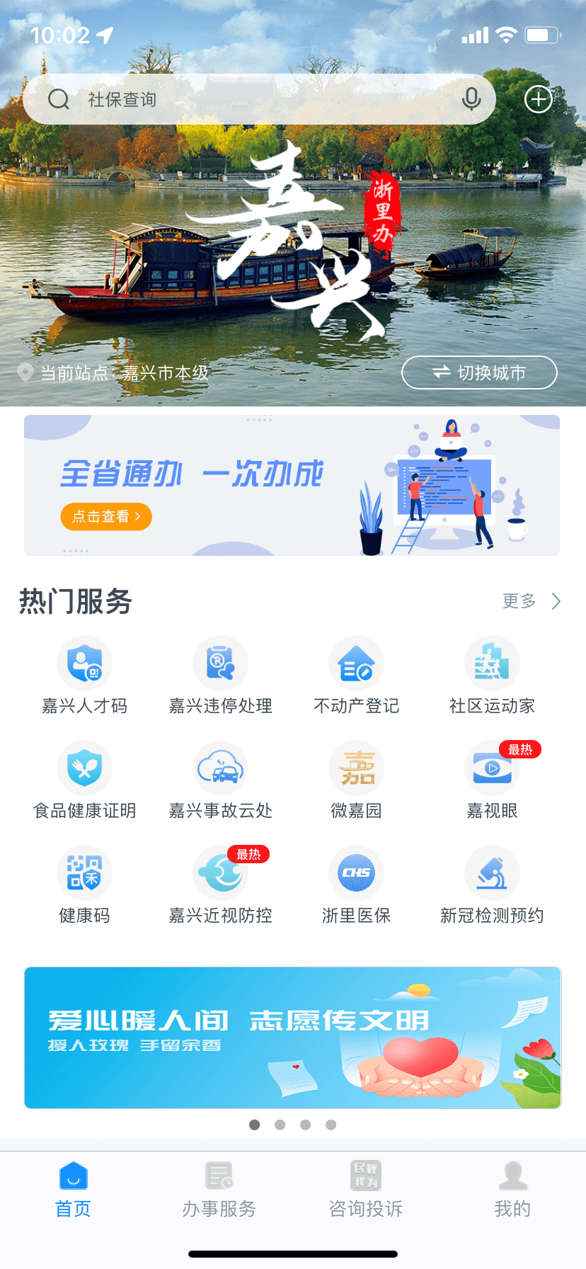 海宁人注意上浙里办票轻松做到秒开票随时查报销快一次不用跑