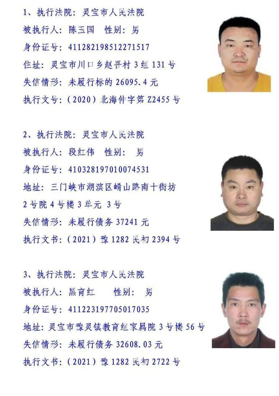 曝光台灵宝最新失信被执行人名单看看有没有你认识的