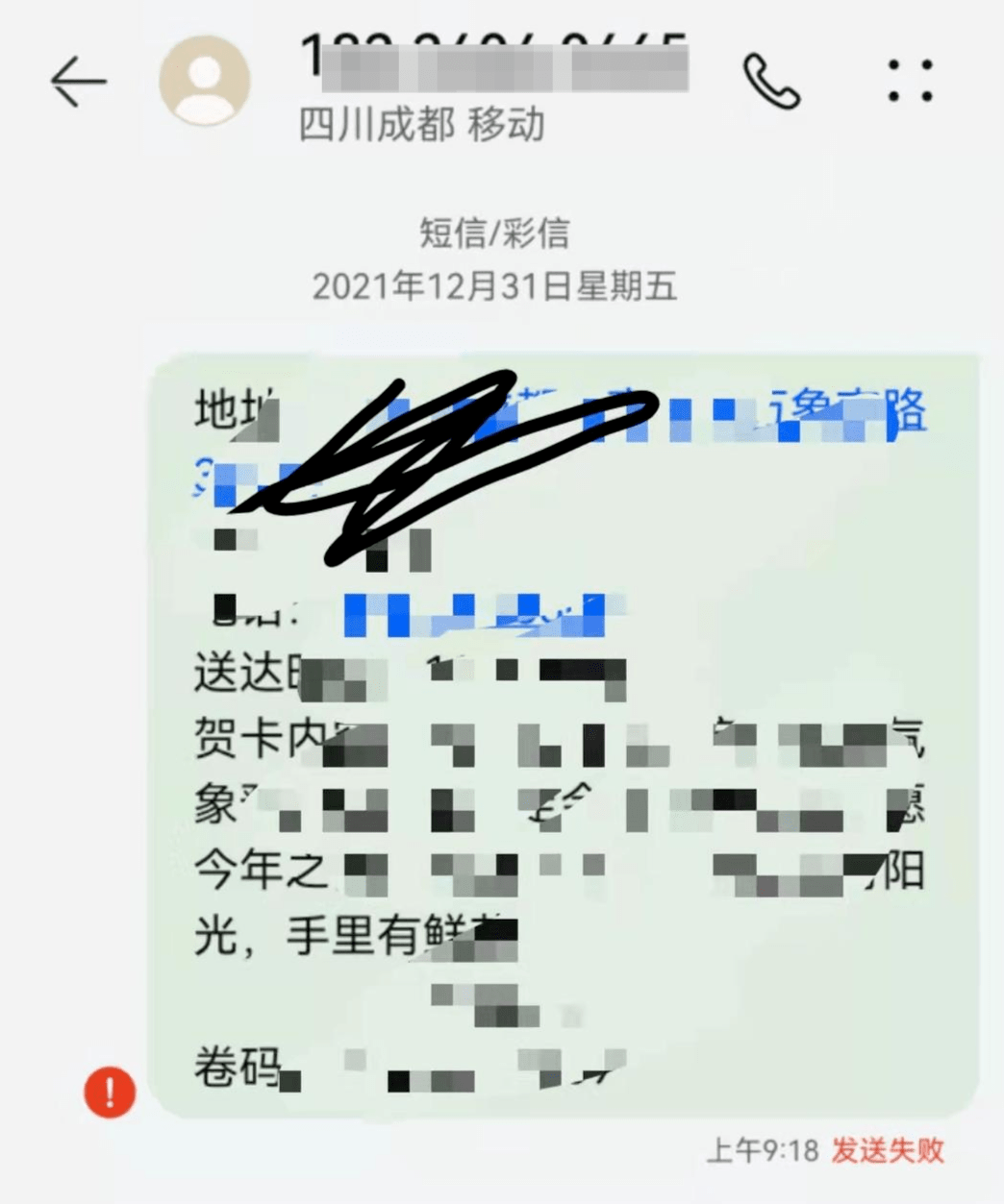 短信已送达拉进黑名单了吗