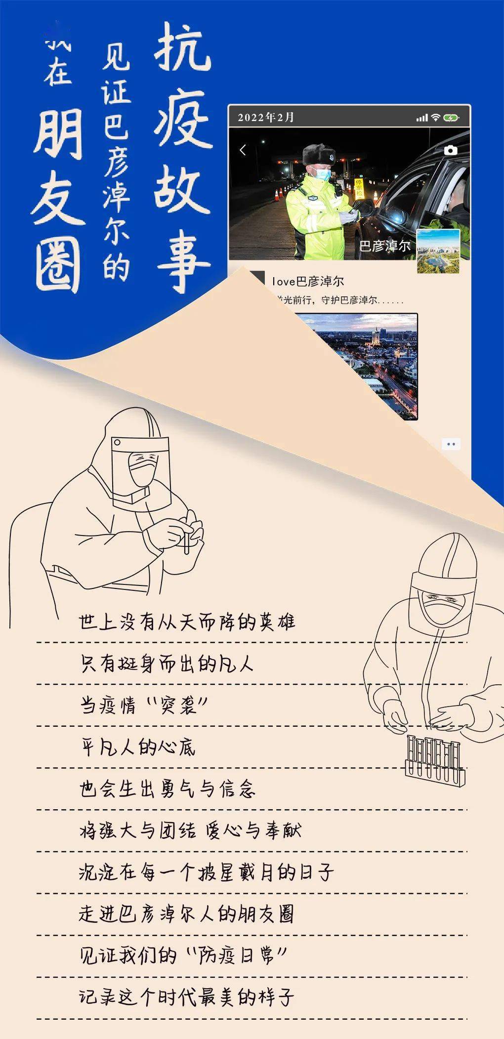 朋友圈里的巴彦淖尔抗疫故事温暖安心就在这里