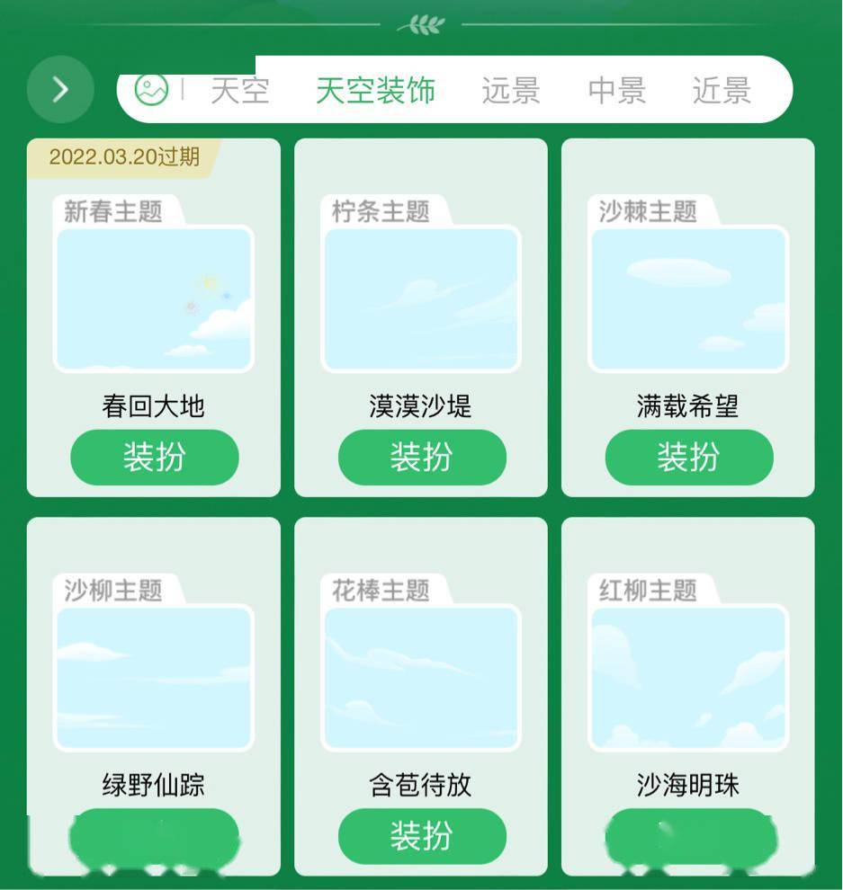 支付宝蚂蚁森林背景装扮全面开放