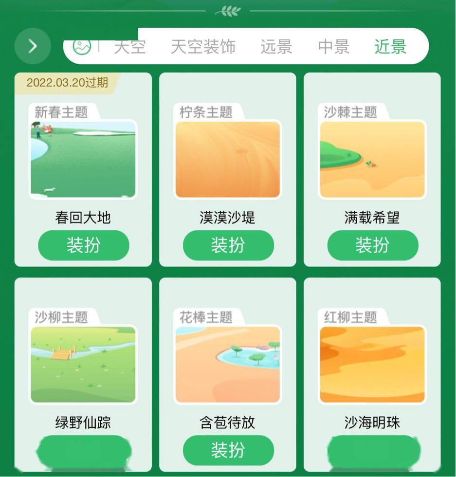 支付宝蚂蚁森林背景装扮全面开放