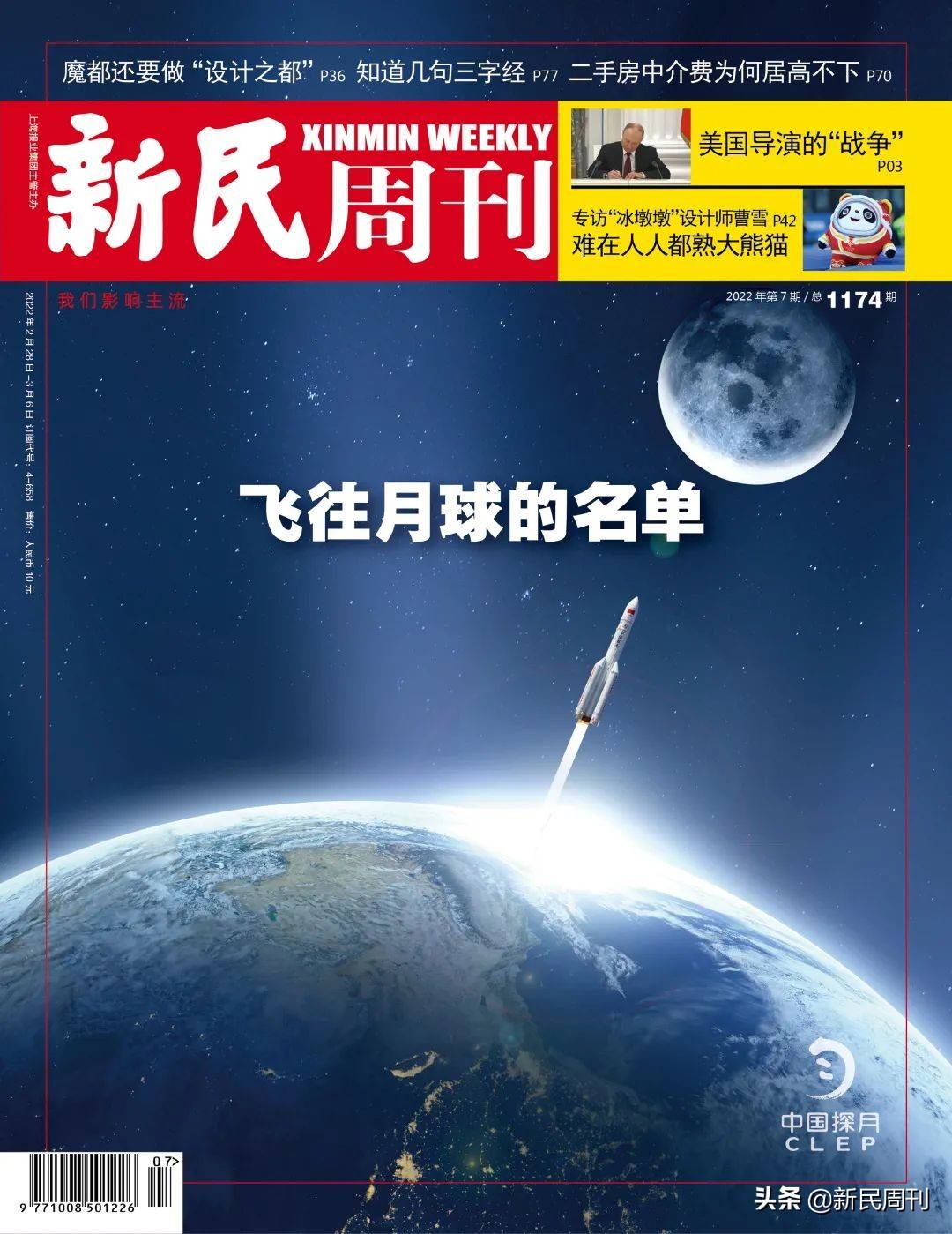 中介费|新刊 | 飞往月球的名单