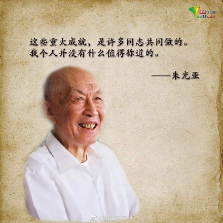 朱光亚逝世11周年