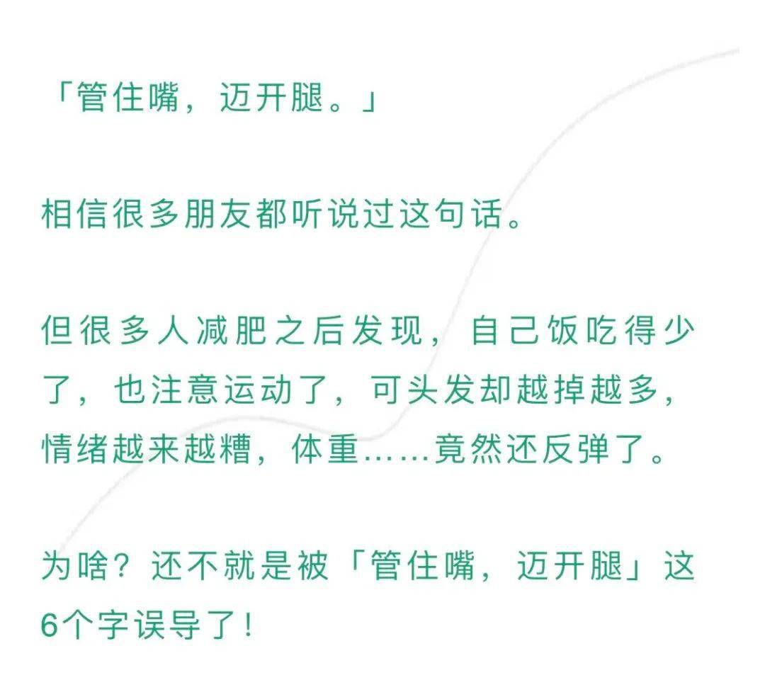 健康科普管住嘴邁開腿絕不能陷入這個誤區