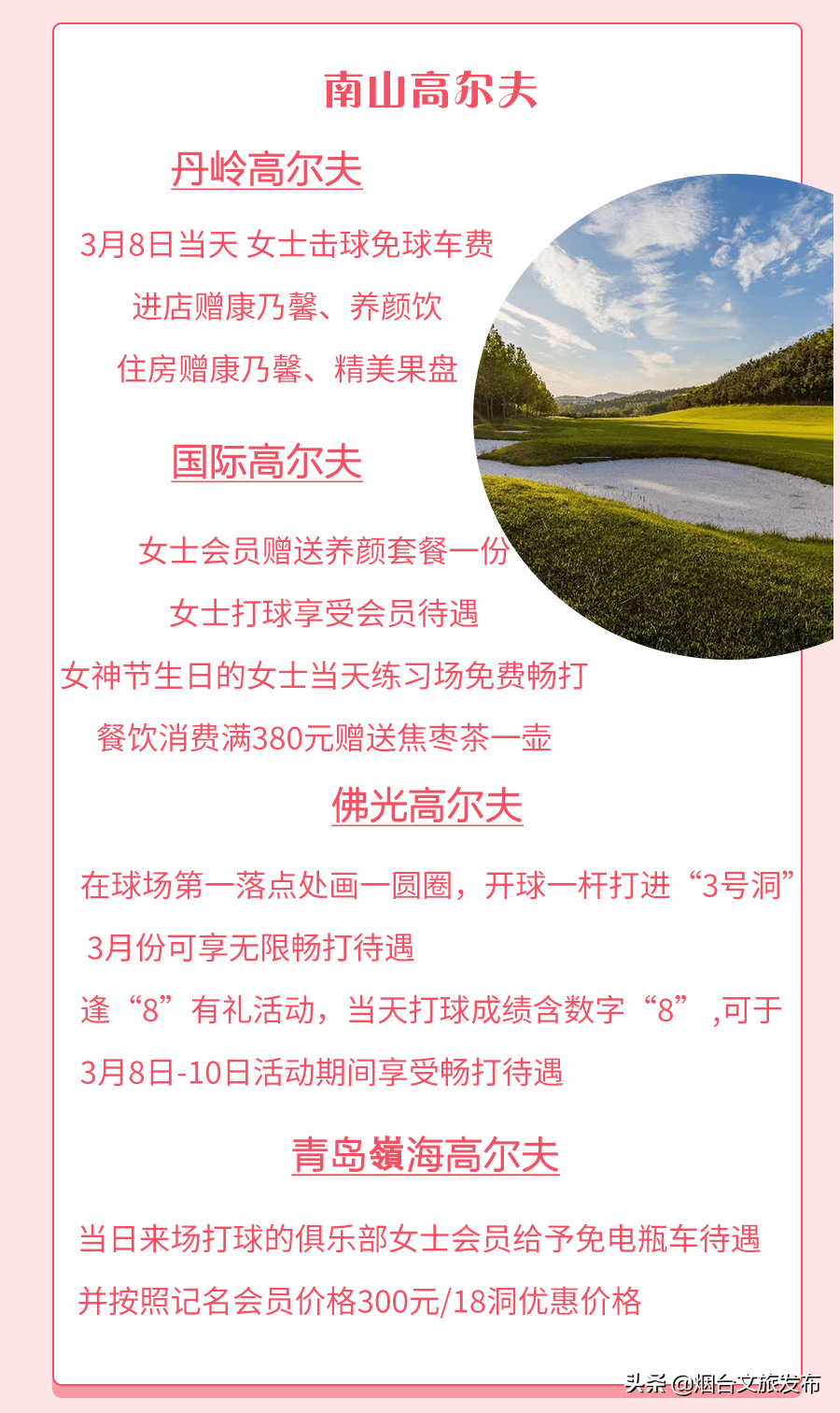 福利|半价！南山旅游景区「女神节」发福利啦！