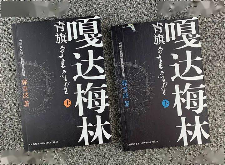 作者:郭雪波出版社:新星出版社《嘎達梅林》有同名電影和電視劇,小圖