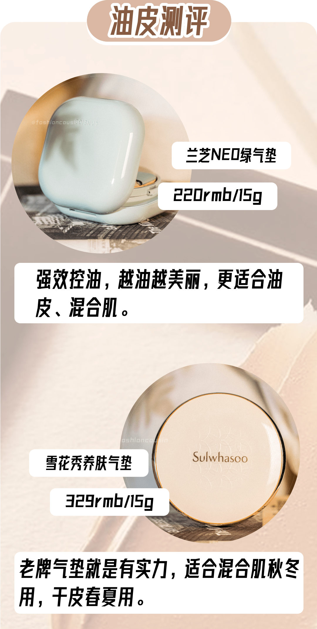 姐妹6款气垫真人大测评！最贵的最难用？！