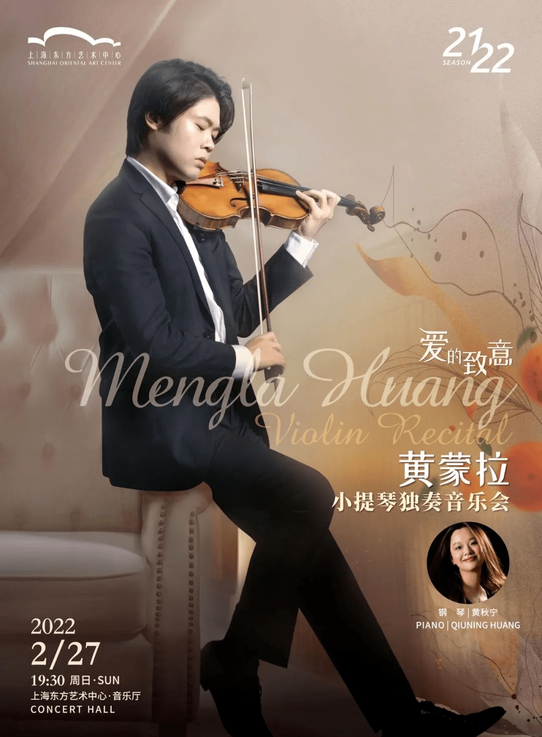 《文艺热搜榜》:青年指挥家范妮解密新古典,圆号演奏家曾韵携手爱乐踏上俄罗斯之旅_上海_广播_黄蒙