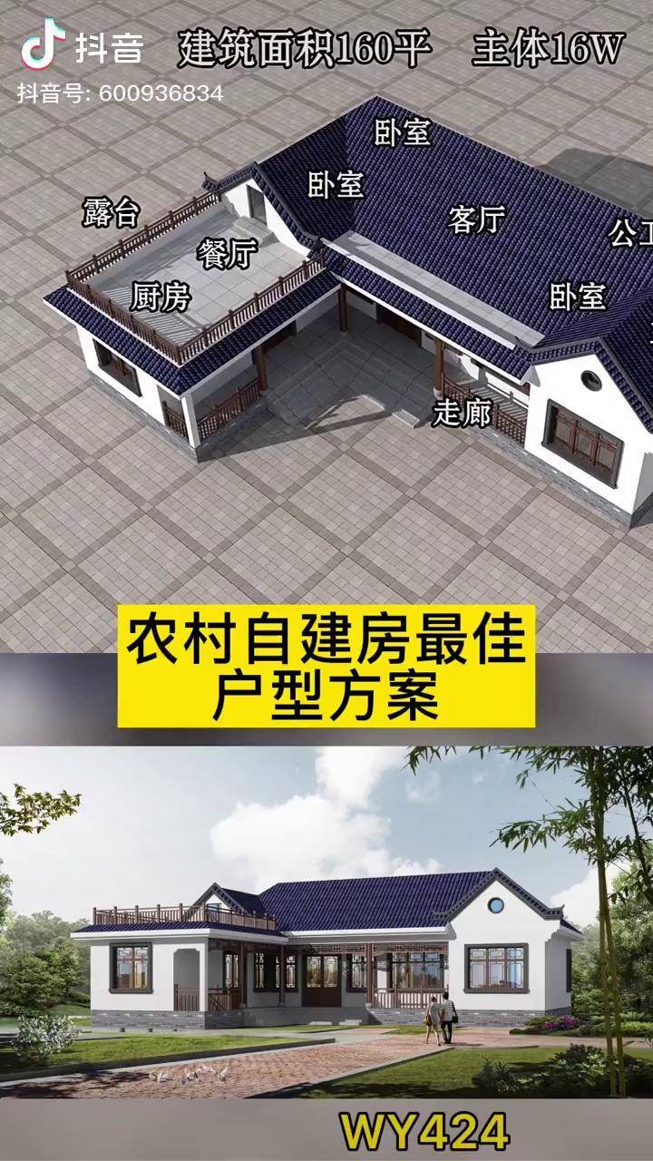 农村l型一层中式别墅,建筑面积160平一层别墅图纸 一层自建房设计 一