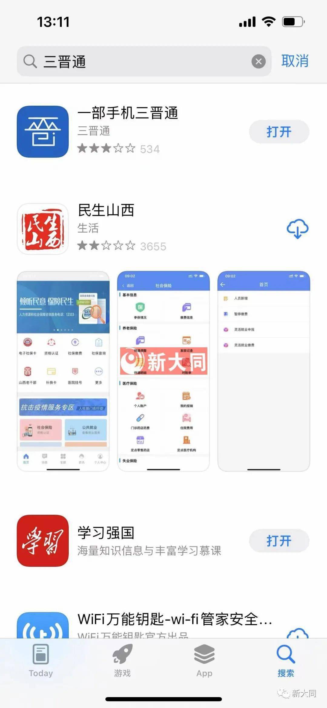 包含民生山西最新app下载安装2020版的词条