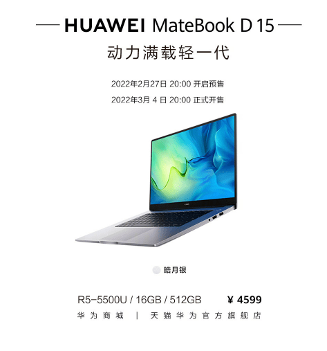 手机|4599元！华为新款MateBook D15锐龙版预售：搭锐龙5 5500U