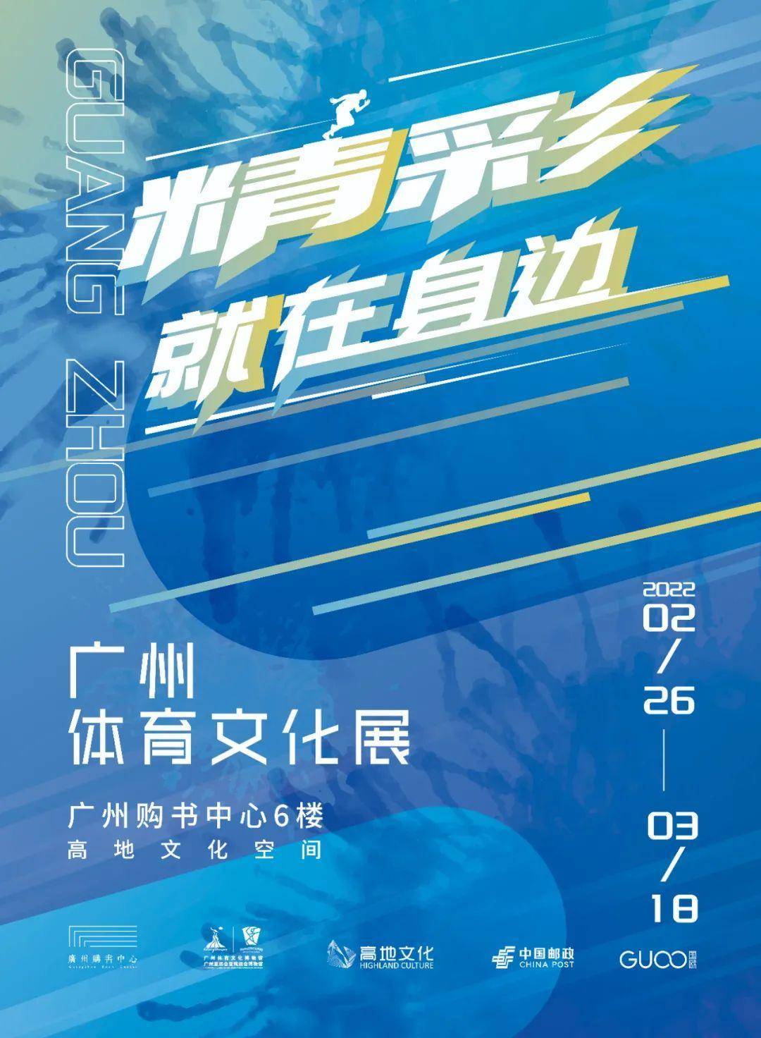 冰墩|一展读懂广州体育文化：冰墩墩、广州亚运会、广州国际马拉松