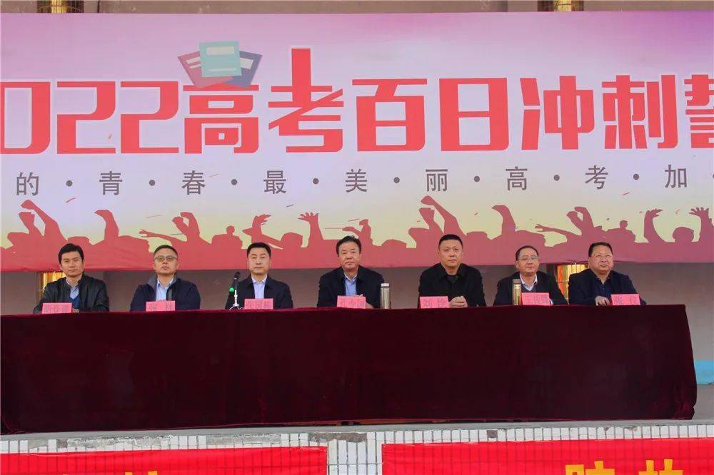 宁阳一中隆重举行2022届高三百日冲刺誓师大会_全体师生_家长会_高考