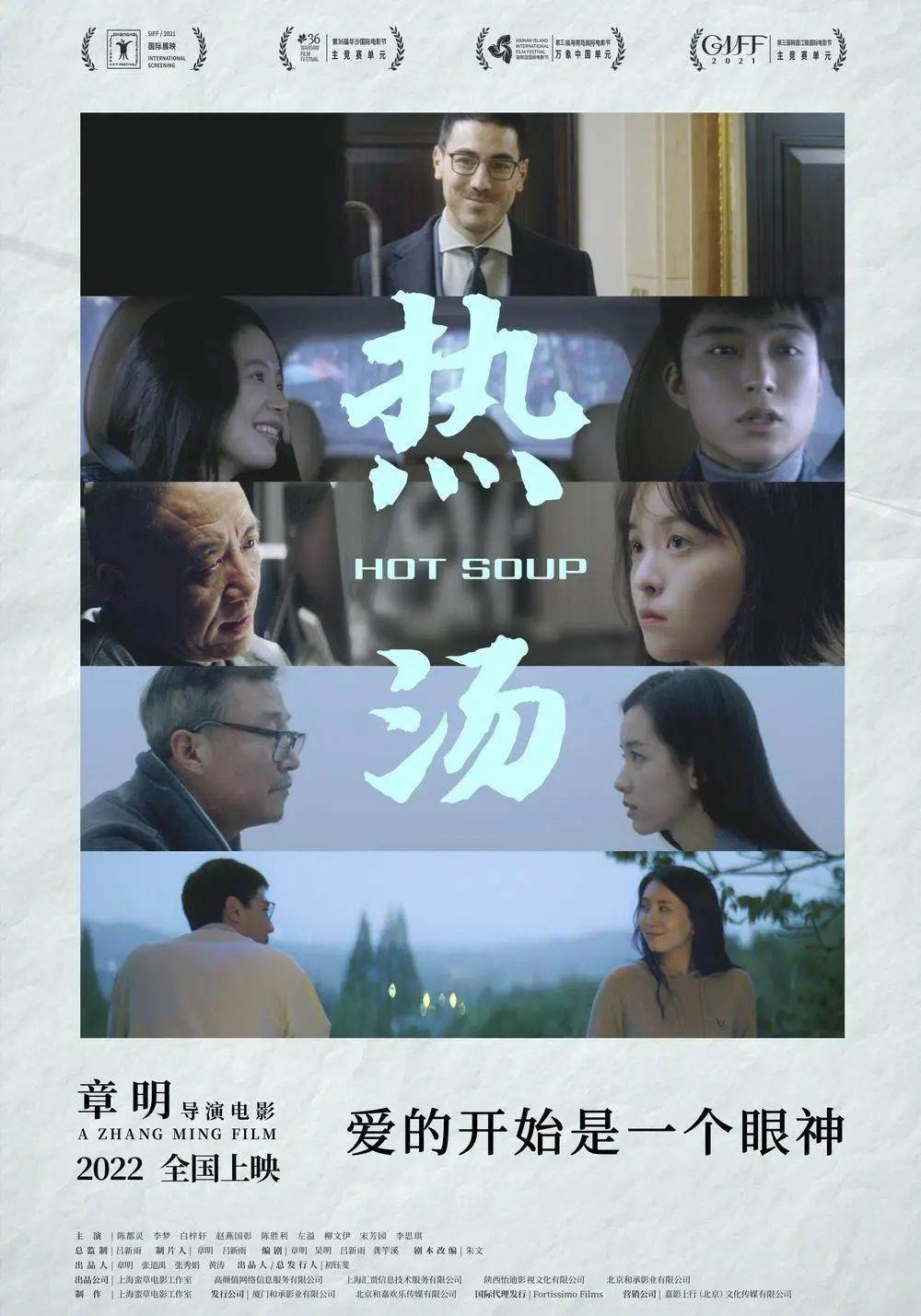 陈都灵李梦主演的电影热汤3月4日上映