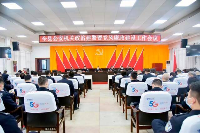 衡山县公安局召开全县公安机关政治建警暨党风廉政建设工作会议