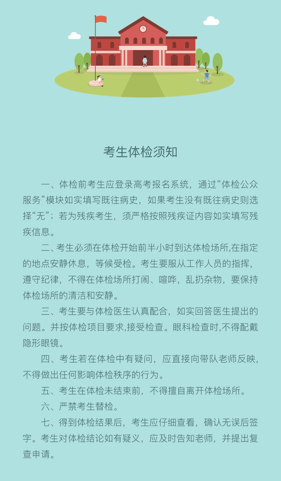 速递！贵州省2022年普通高校招生体检即将开始（附考生体检须知）