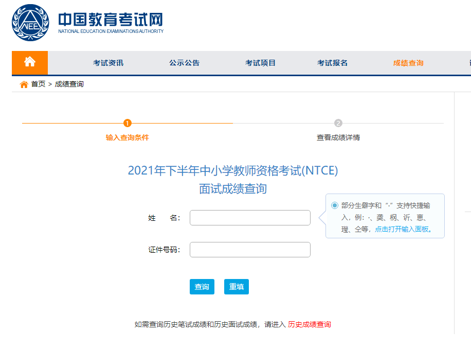 2021年下半年中小学教师资格考试面试成绩发布!