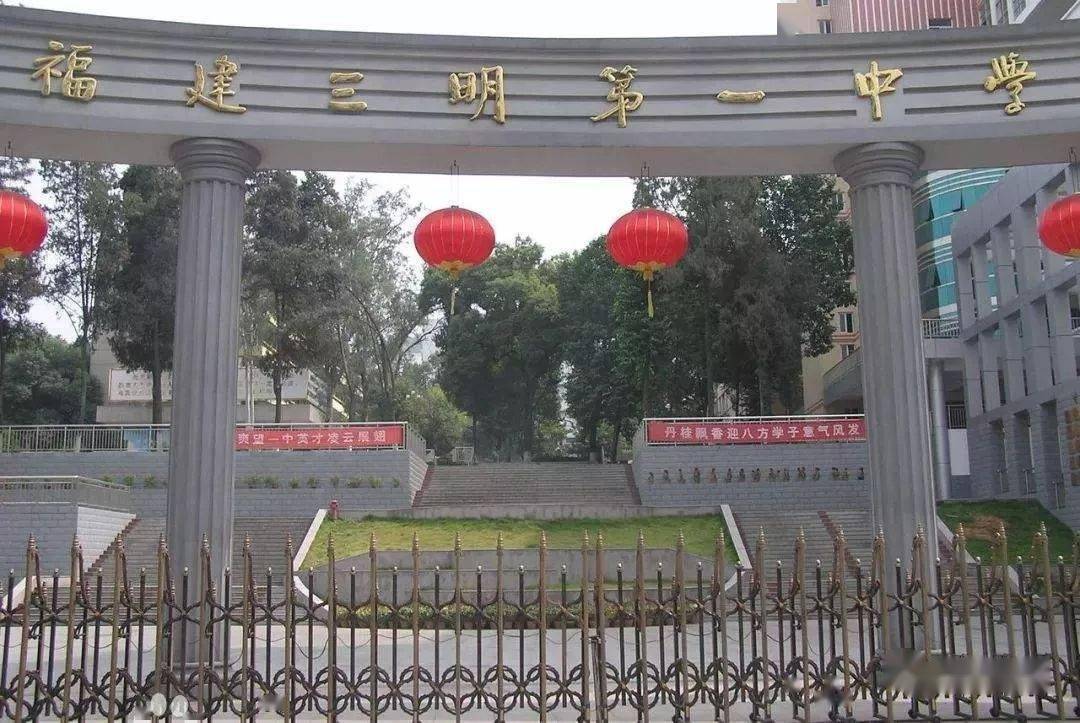 公布了三明一中初中部将整体搬迁新校区今年秋季投入使用