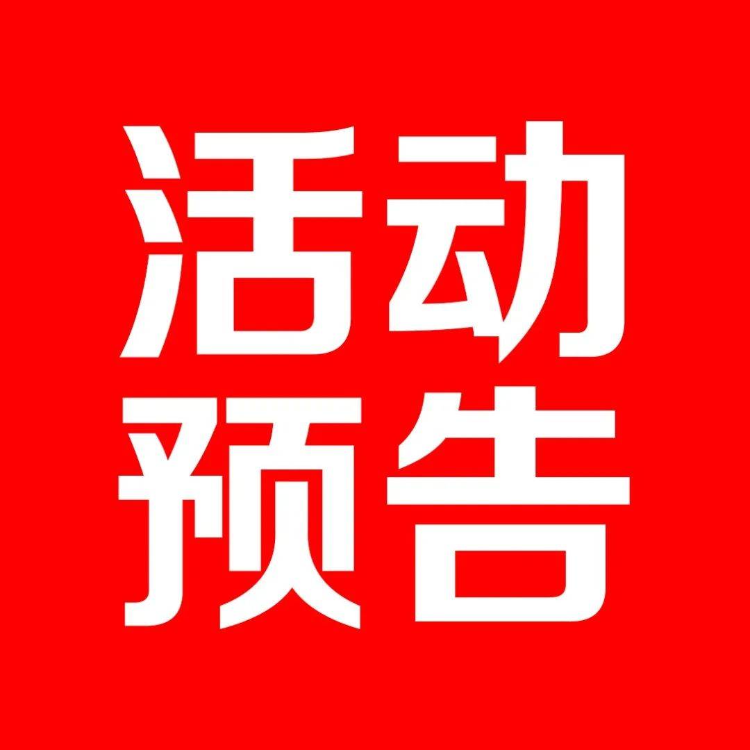 【活动预告】3月唐山有这么多活动!你喜欢哪个?_路北区_路南区_文化