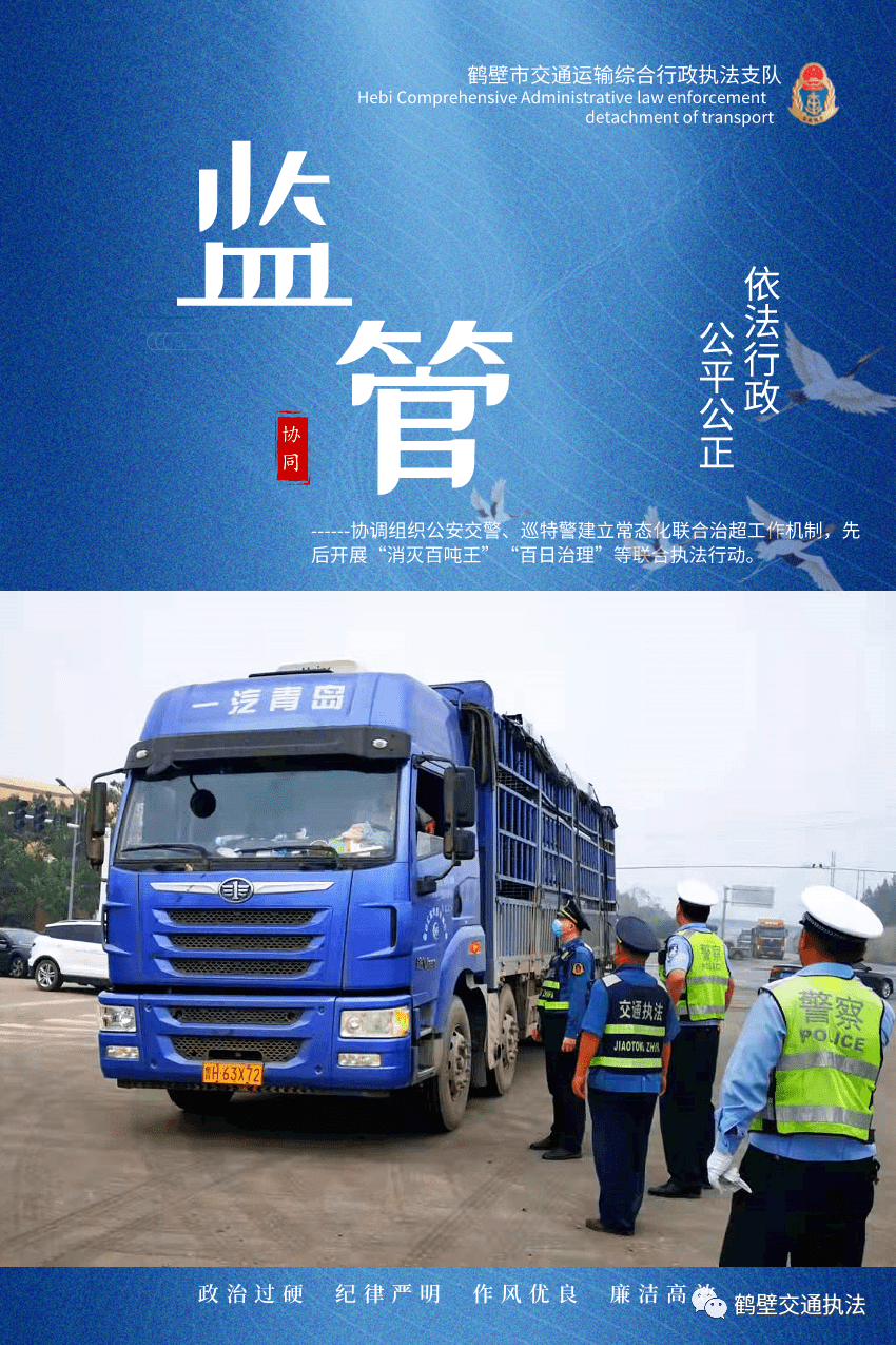 新颜只此藏蓝，让人心安，鹤壁交通执法海报来袭！