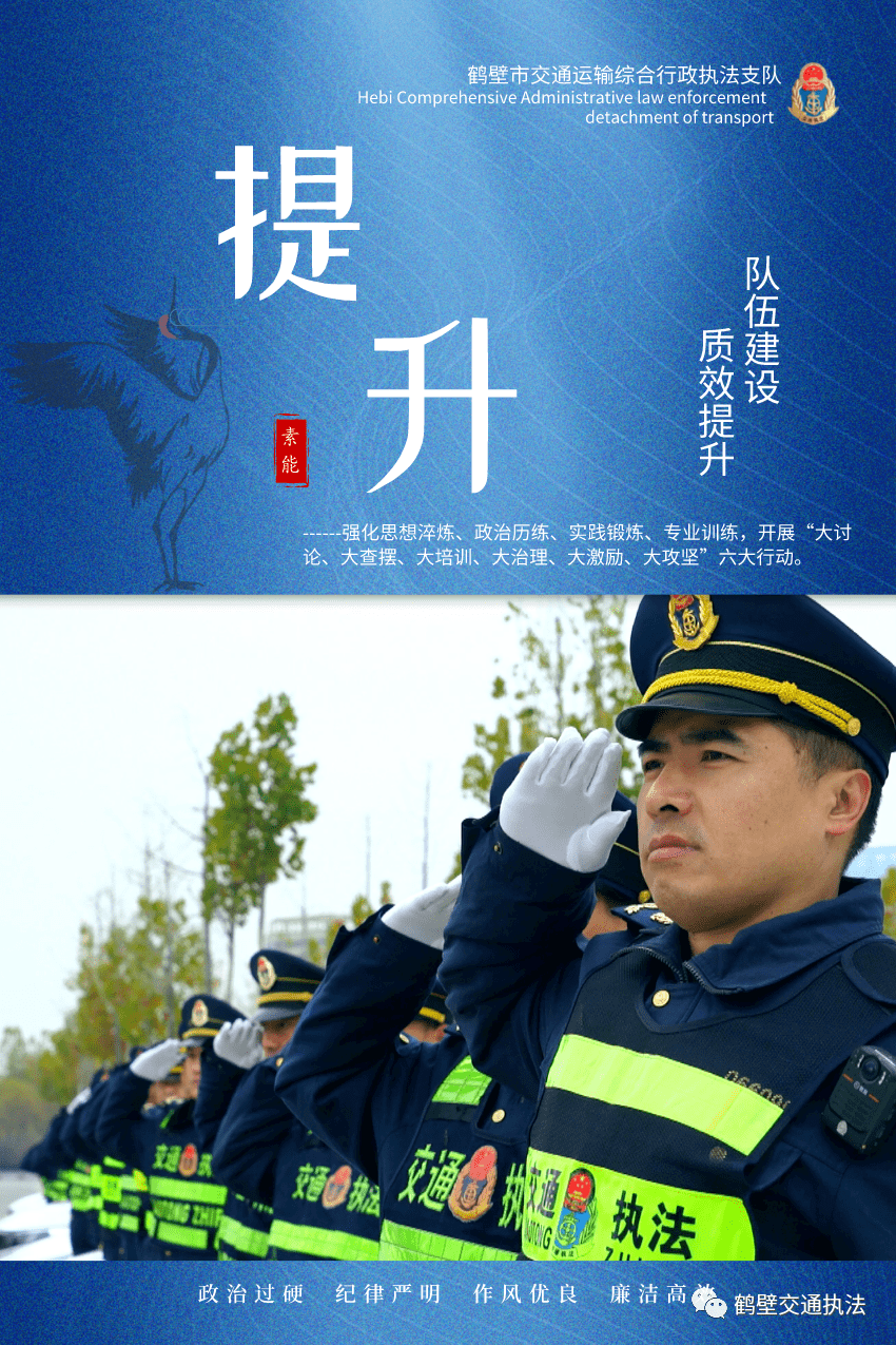 新颜只此藏蓝，让人心安，鹤壁交通执法海报来袭！