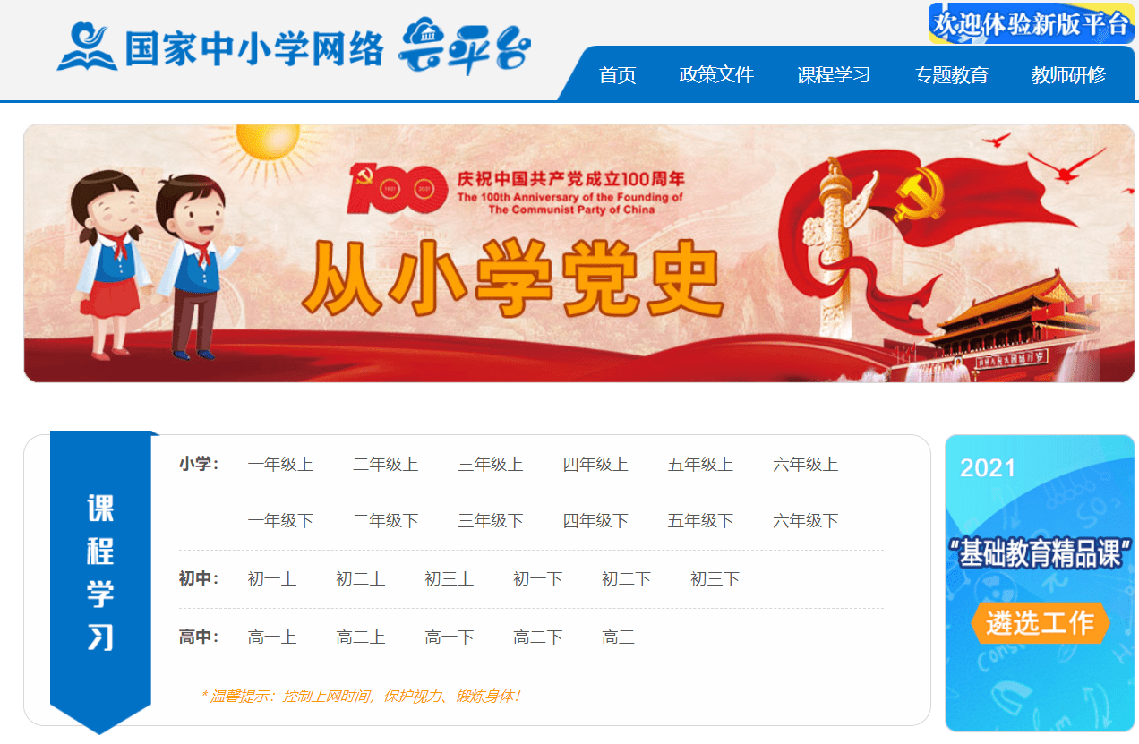 国家中小学网络云平台官方版 b97e51e2ded94e6581a7409271d8b4cf.png