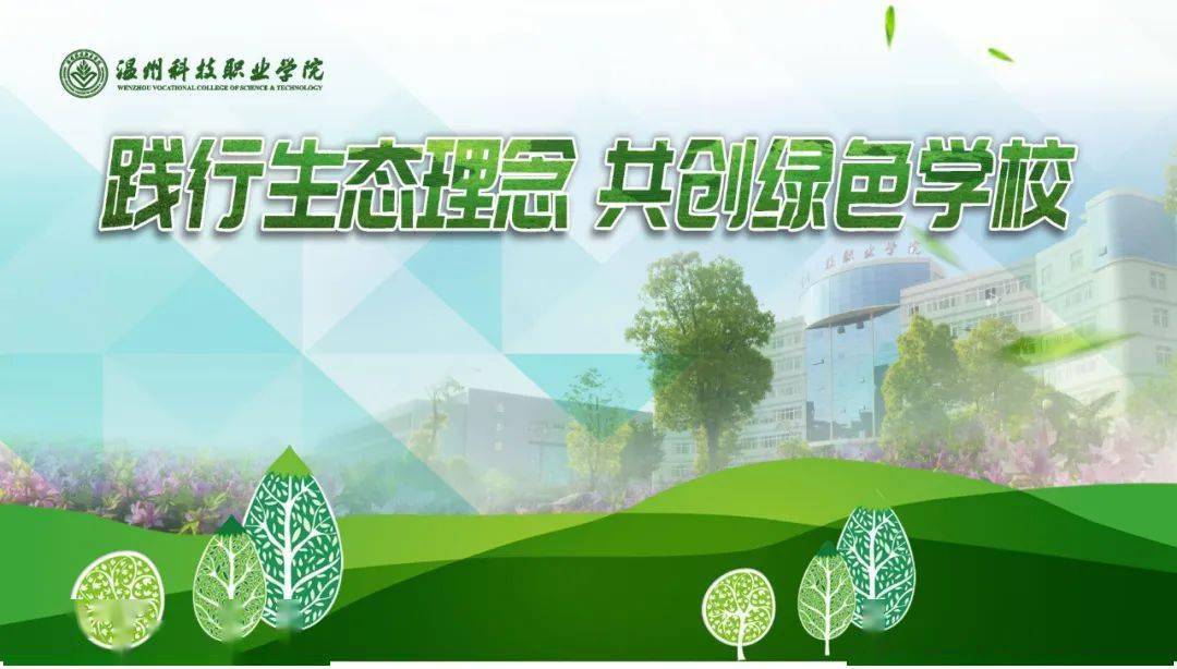 绿色学校创建你知道多少收好这份知识贴