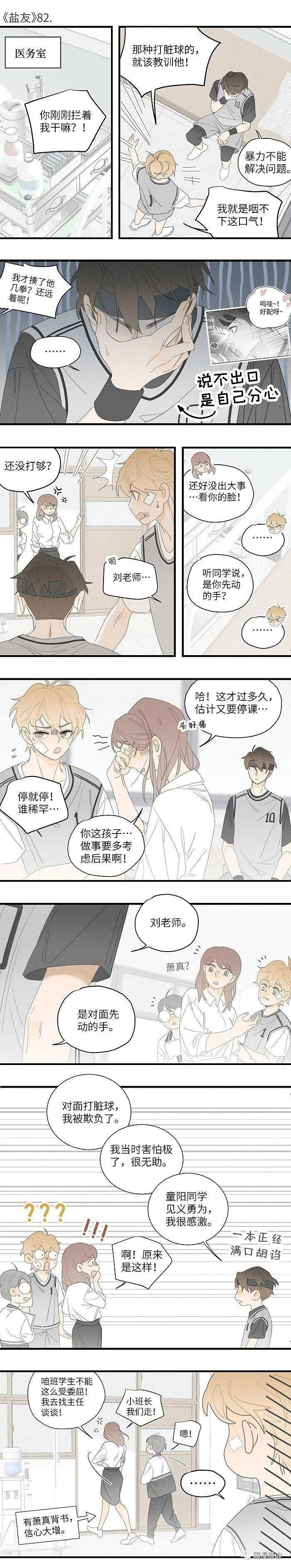 漫画盐友萧影帝上线