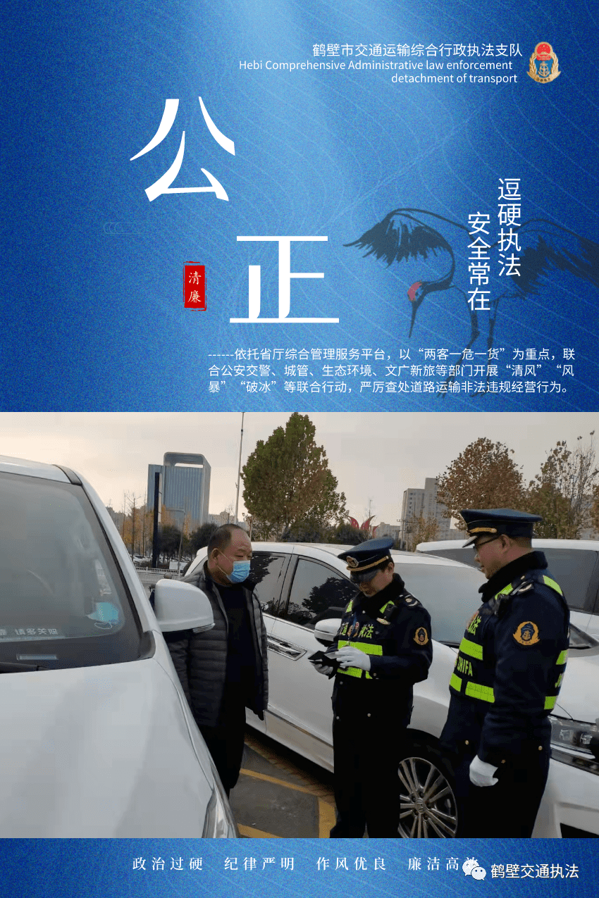 新颜只此藏蓝，让人心安，鹤壁交通执法海报来袭！