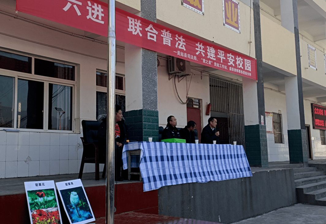 开学第一课爱之家美姑站禁毒普法展新篇