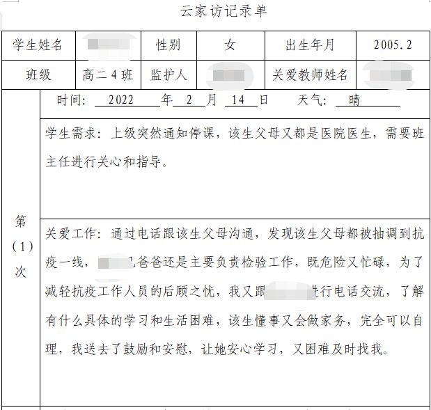 学校定期召开线上家长会,向家长全面介绍学校加强高三线上教学管理的