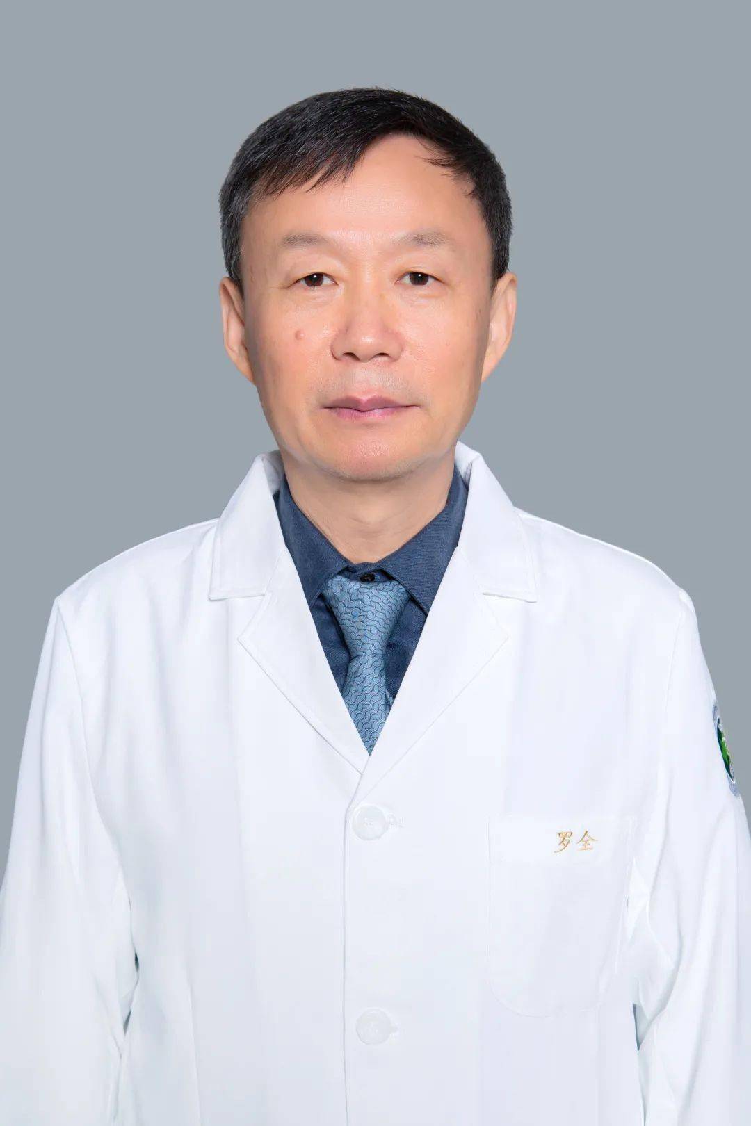专家风采|胸外科专家——罗全_党委宣传部_专业_肿瘤