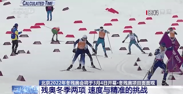 训练|残奥冬季两项怎么比？中国队有哪些看点？一文抢先看
