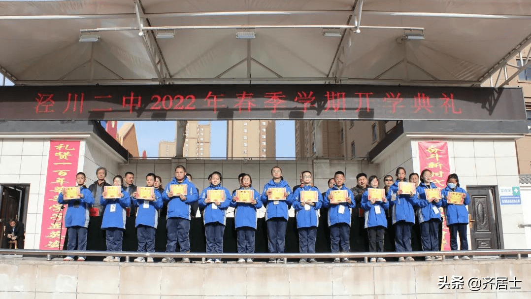 泾川二中2022年春季开学典礼