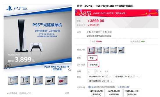 套装|PS5国行天猫补货 3月4日开售、含3899元光驱版