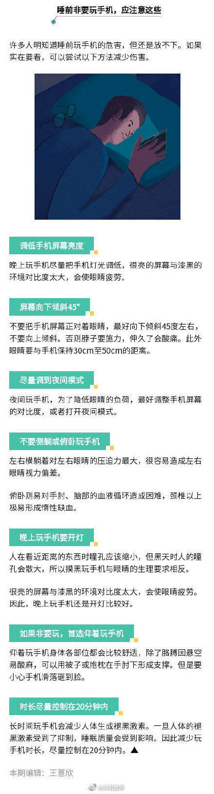 控制|睡前玩手机尽量控制在20分钟内