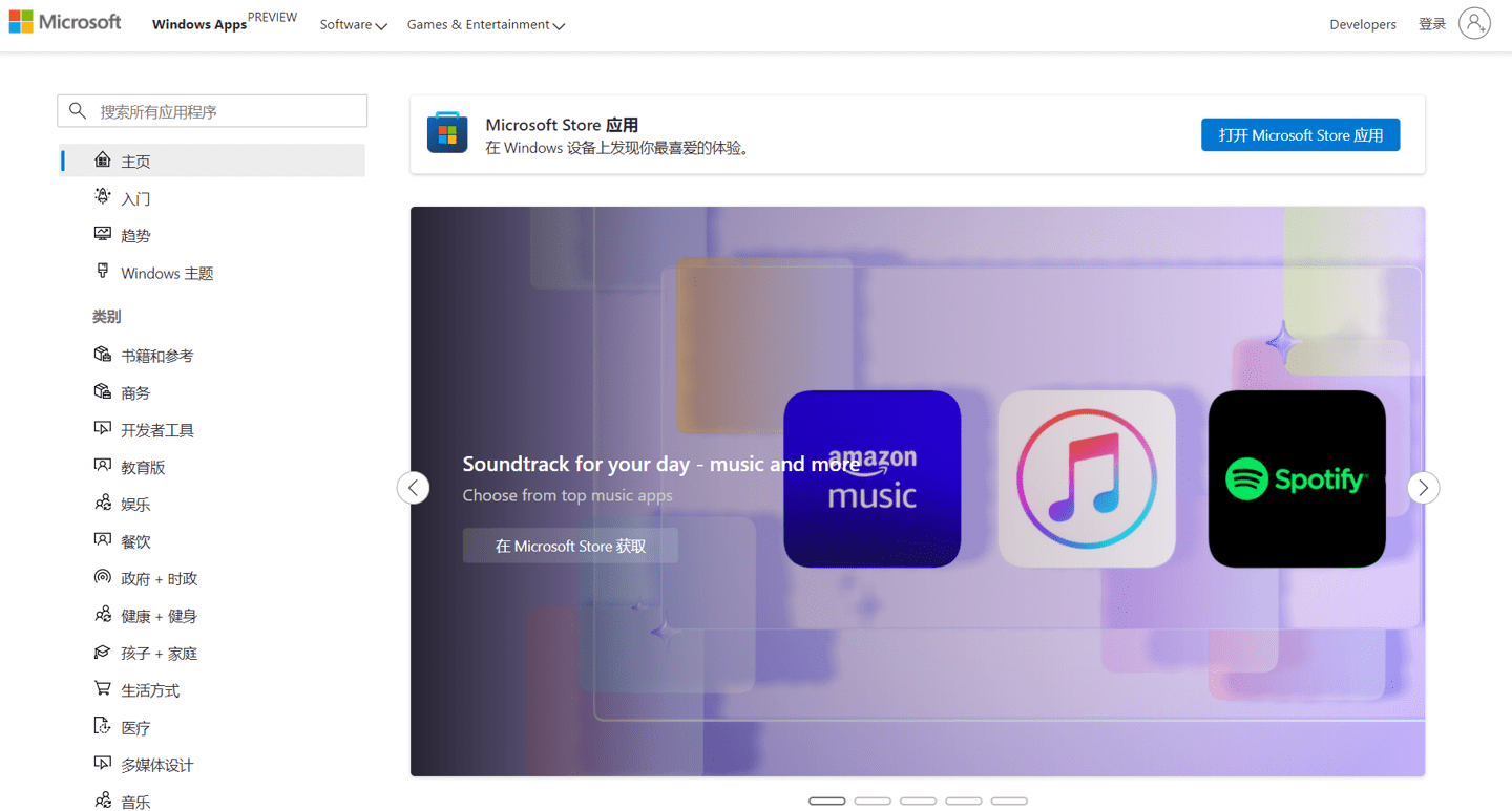 微软应用商店网页版大变：采用 Win11 风格，添加搜索栏
